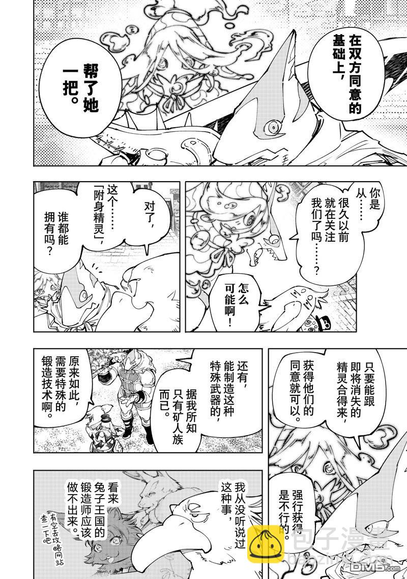 《香格里拉·弗陇提亚屎作猎人向神作发起挑战》第164话 第10页