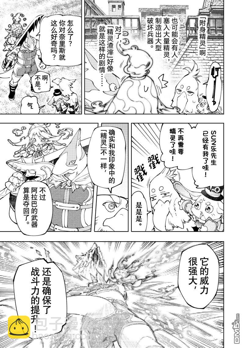 《香格里拉·弗陇提亚屎作猎人向神作发起挑战》第164话 第11页