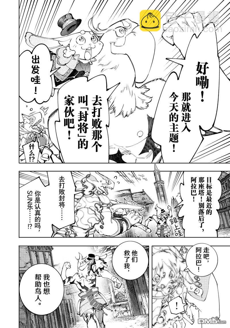 《香格里拉·弗陇提亚屎作猎人向神作发起挑战》第164话 第12页