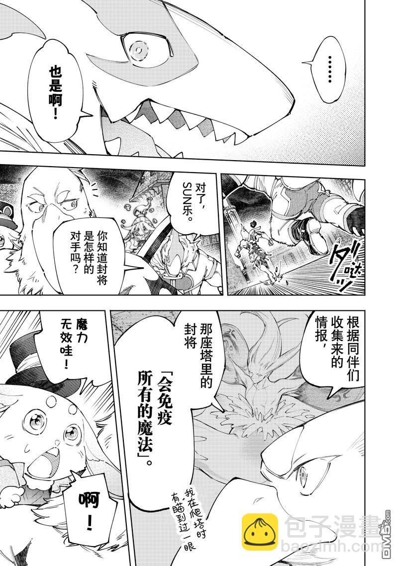 《香格里拉·弗陇提亚屎作猎人向神作发起挑战》第164话 第13页