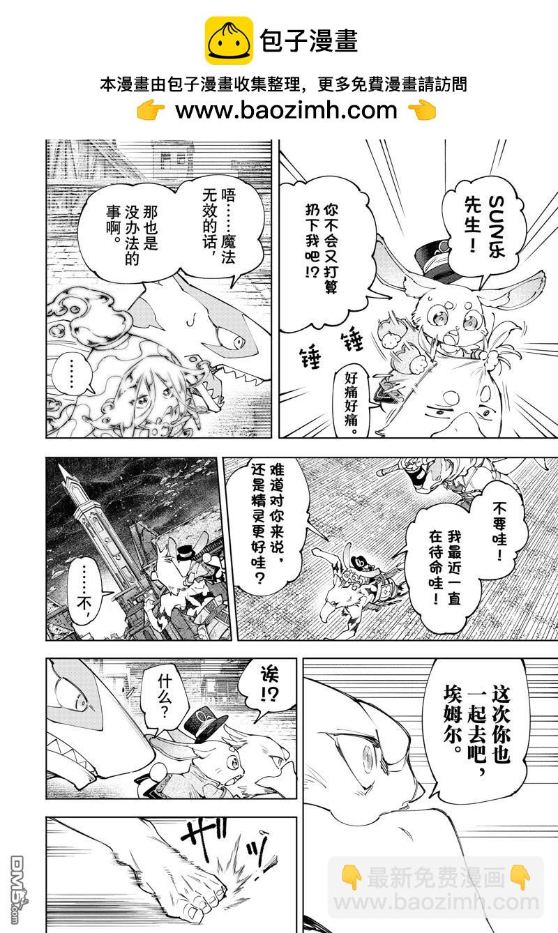 《香格里拉·弗陇提亚屎作猎人向神作发起挑战》第164话 第14页
