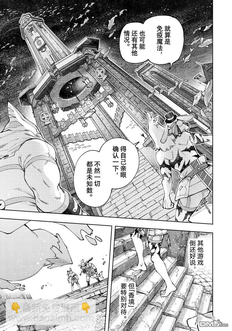 《香格里拉·弗陇提亚屎作猎人向神作发起挑战》第164话 第15页