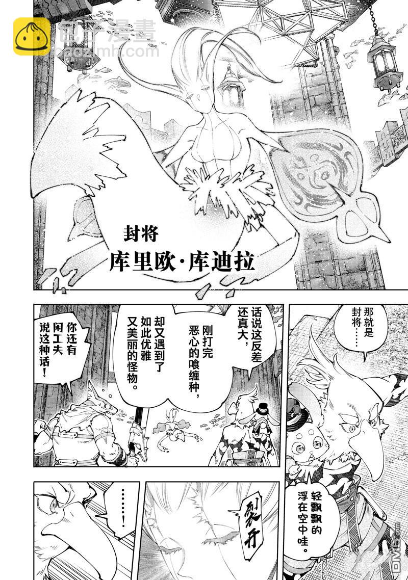 《香格里拉·弗陇提亚屎作猎人向神作发起挑战》第164话 第16页