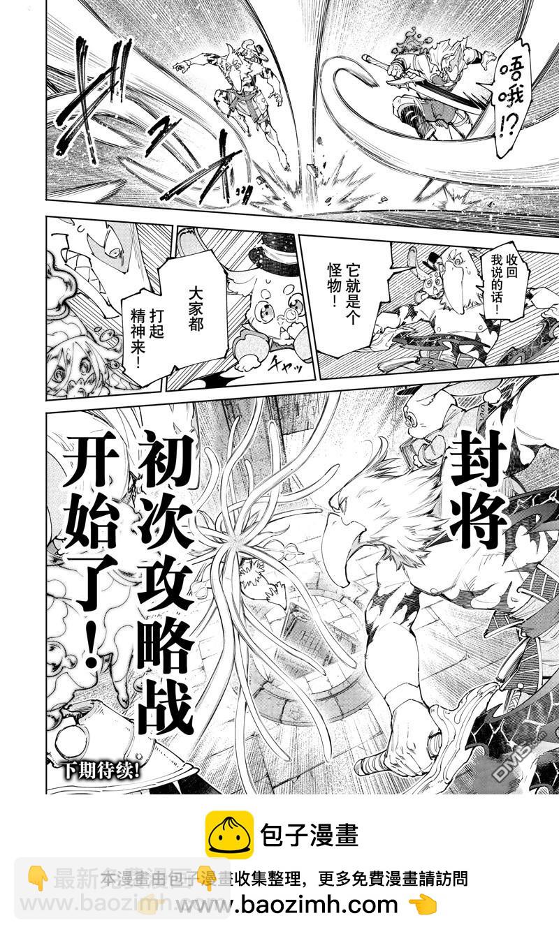 《香格里拉·弗陇提亚屎作猎人向神作发起挑战》第164话 第18页