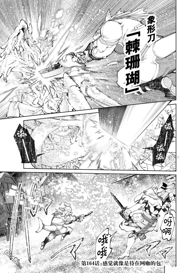 《香格里拉·弗陇提亚屎作猎人向神作发起挑战》第164话 第1页