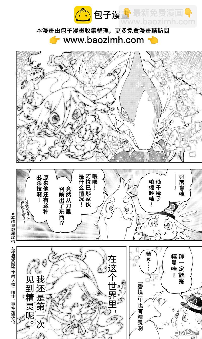 《香格里拉·弗陇提亚屎作猎人向神作发起挑战》第164话 第2页