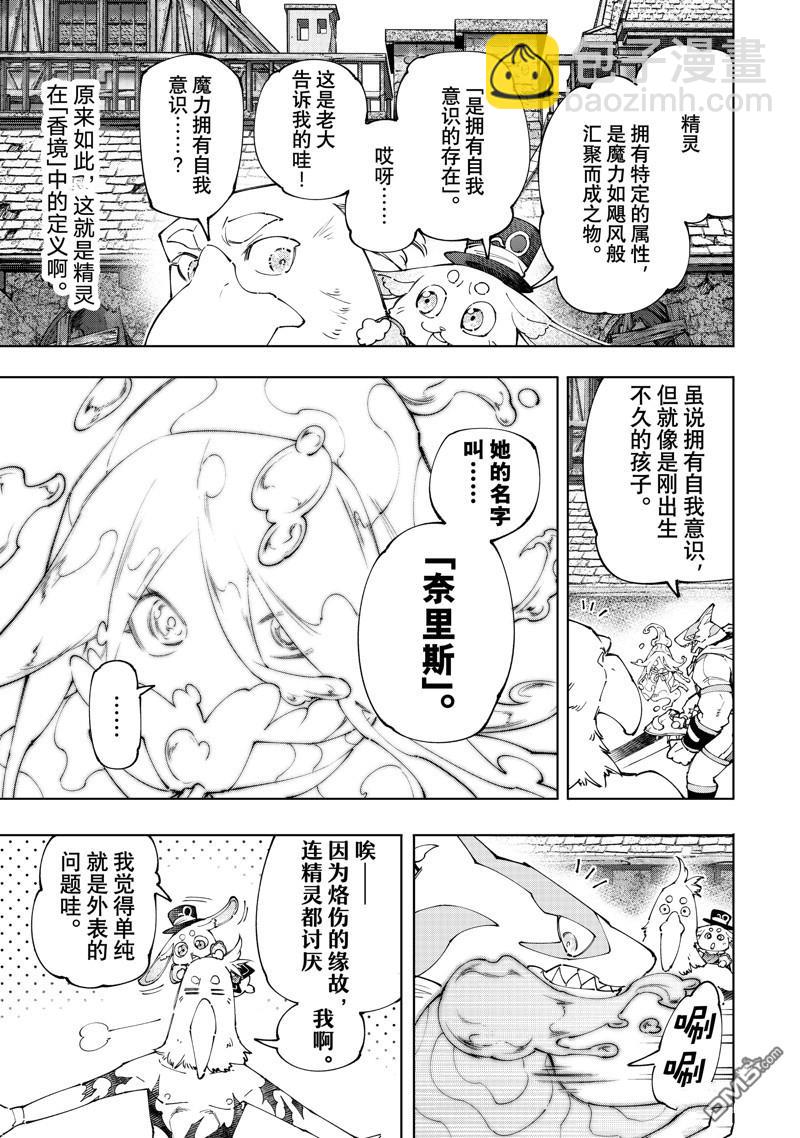 《香格里拉·弗陇提亚屎作猎人向神作发起挑战》第164话 第3页
