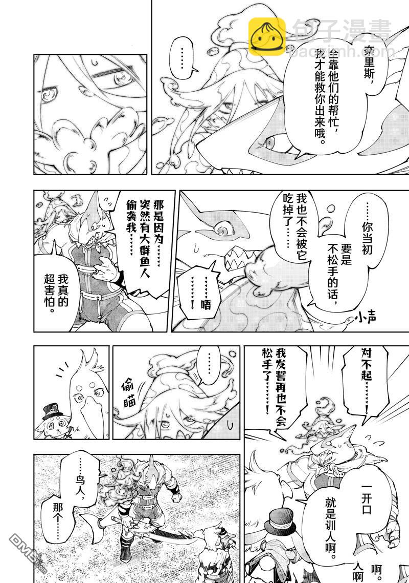 《香格里拉·弗陇提亚屎作猎人向神作发起挑战》第164话 第4页