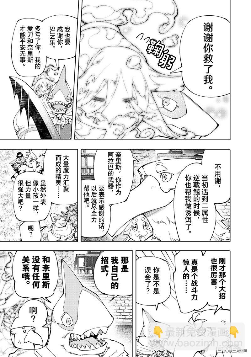 《香格里拉·弗陇提亚屎作猎人向神作发起挑战》第164话 第5页