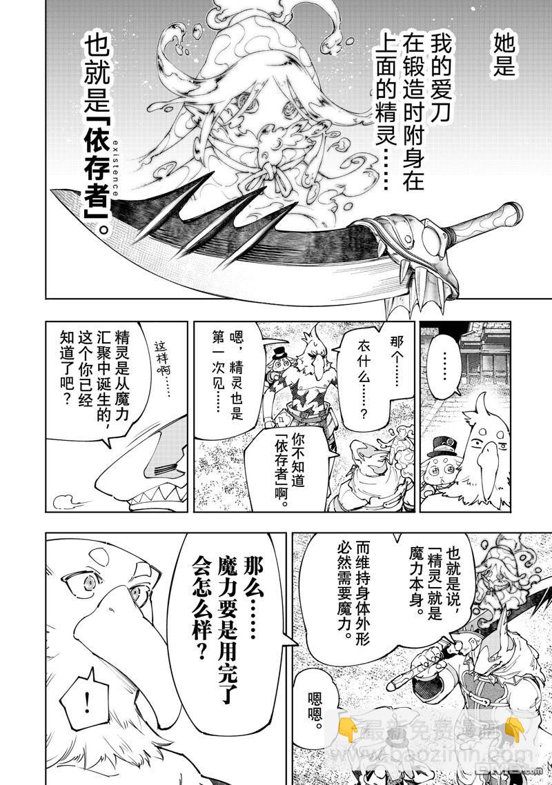 《香格里拉·弗陇提亚屎作猎人向神作发起挑战》第164话 第6页