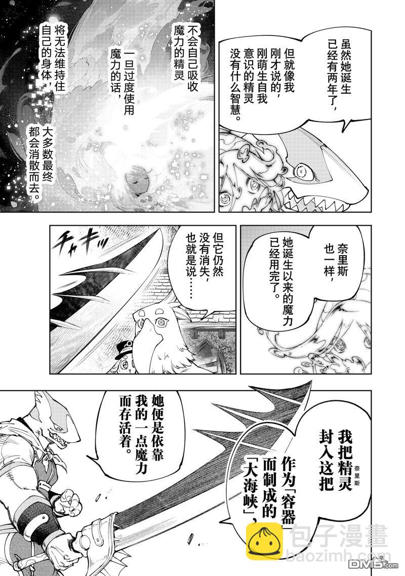 《香格里拉·弗陇提亚屎作猎人向神作发起挑战》第164话 第7页
