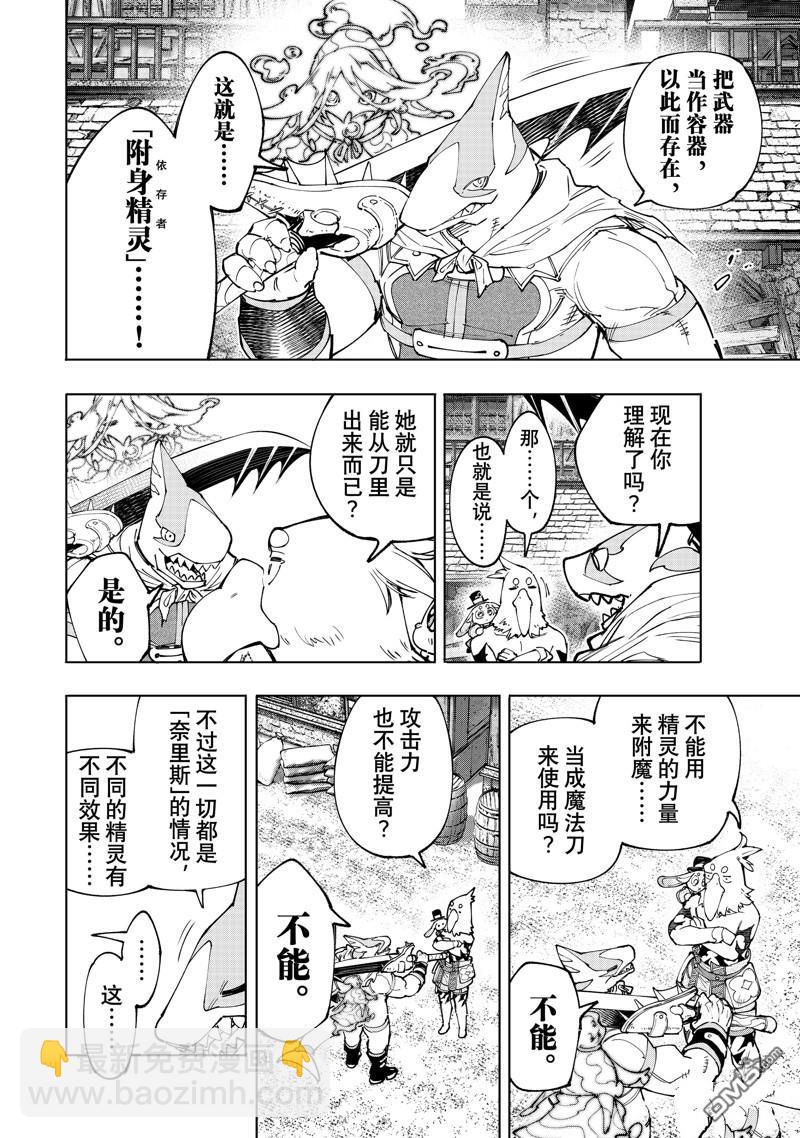 《香格里拉·弗陇提亚屎作猎人向神作发起挑战》第164话 第8页