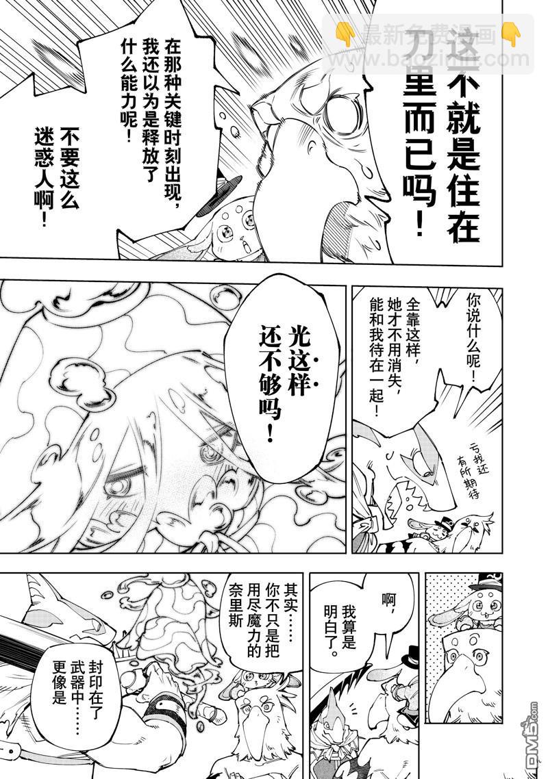 《香格里拉·弗陇提亚屎作猎人向神作发起挑战》第164话 第9页