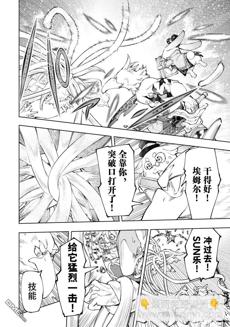 《香格里拉·弗陇提亚屎作猎人向神作发起挑战》第165话 第10页