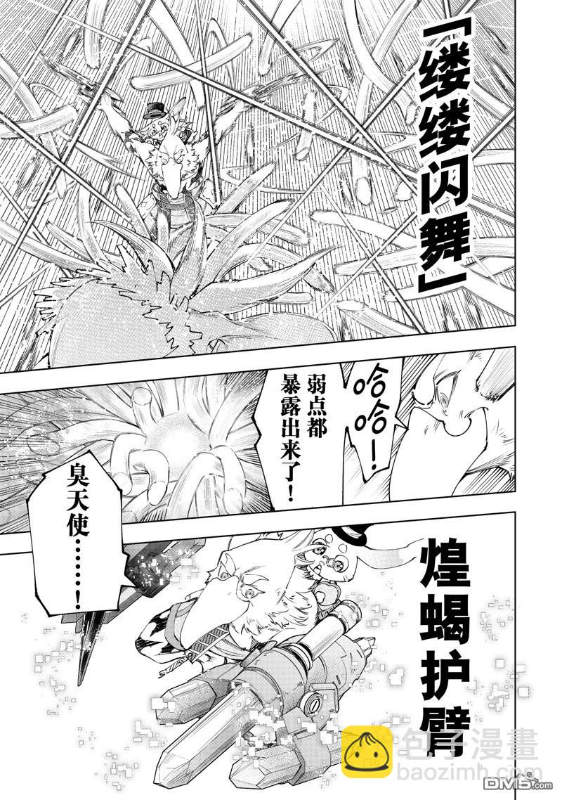 《香格里拉·弗陇提亚屎作猎人向神作发起挑战》第165话 第11页