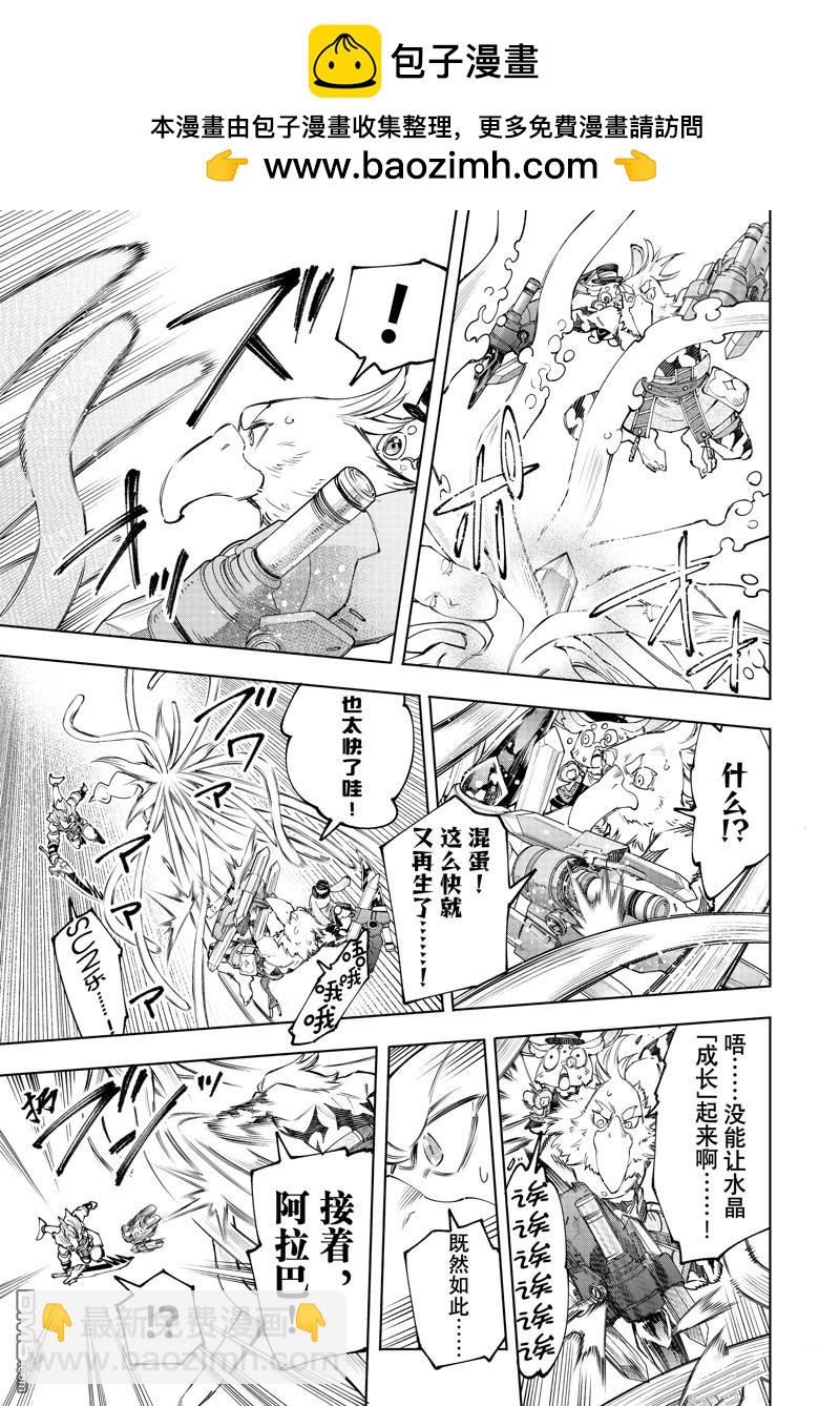 《香格里拉·弗陇提亚屎作猎人向神作发起挑战》第165话 第13页