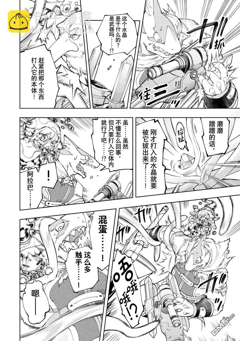《香格里拉·弗陇提亚屎作猎人向神作发起挑战》第165话 第14页
