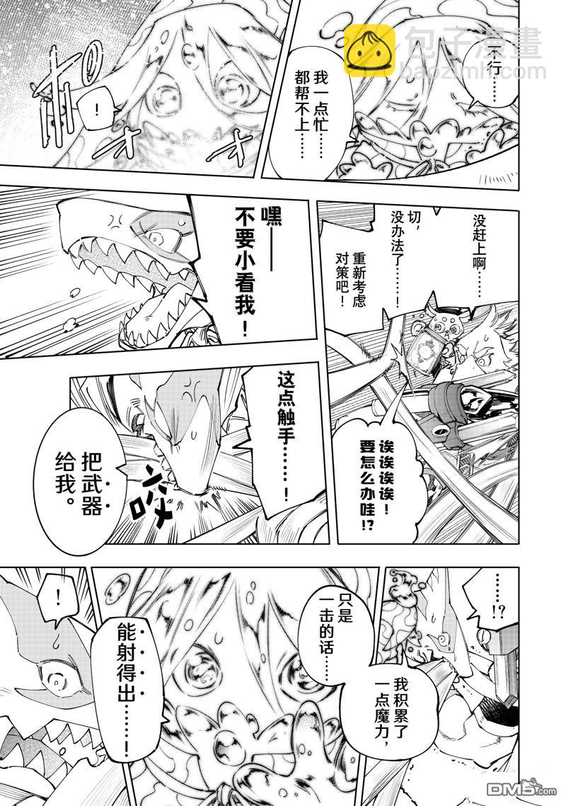 《香格里拉·弗陇提亚屎作猎人向神作发起挑战》第165话 第15页