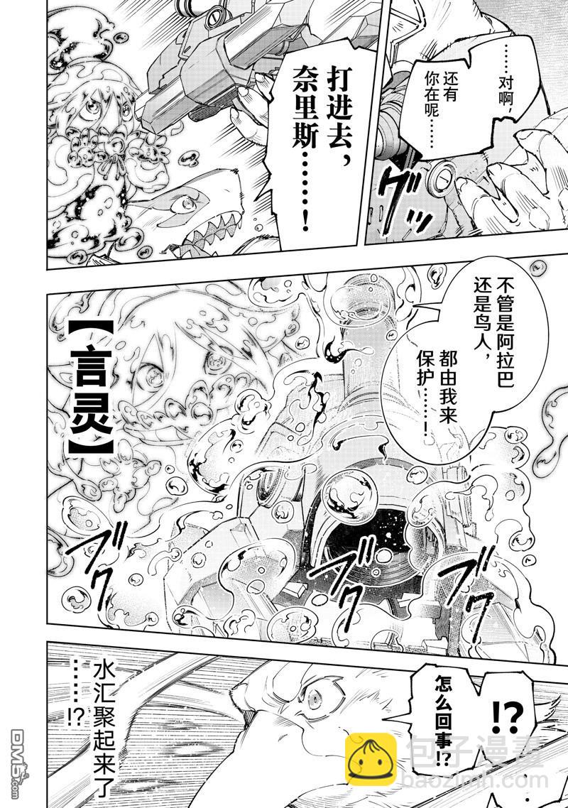 《香格里拉·弗陇提亚屎作猎人向神作发起挑战》第165话 第16页