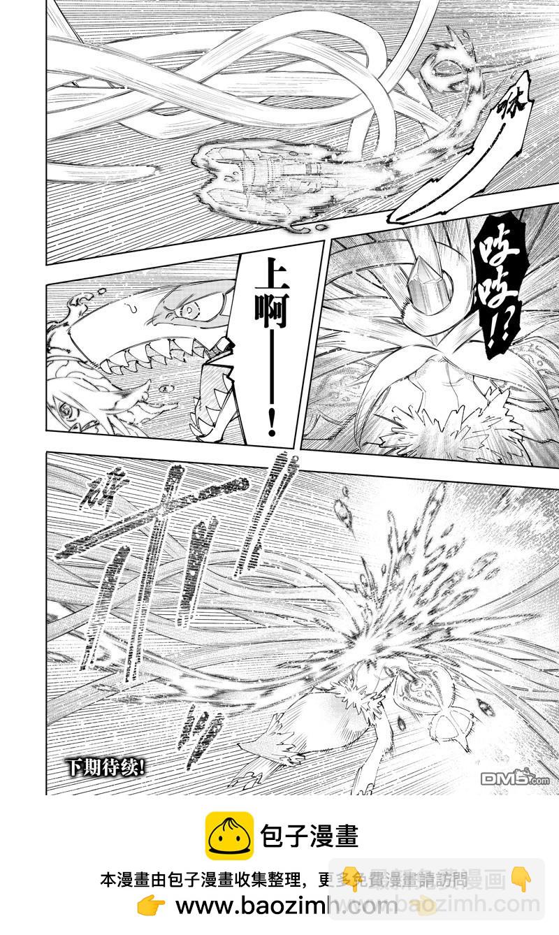 《香格里拉·弗陇提亚屎作猎人向神作发起挑战》第165话 第18页