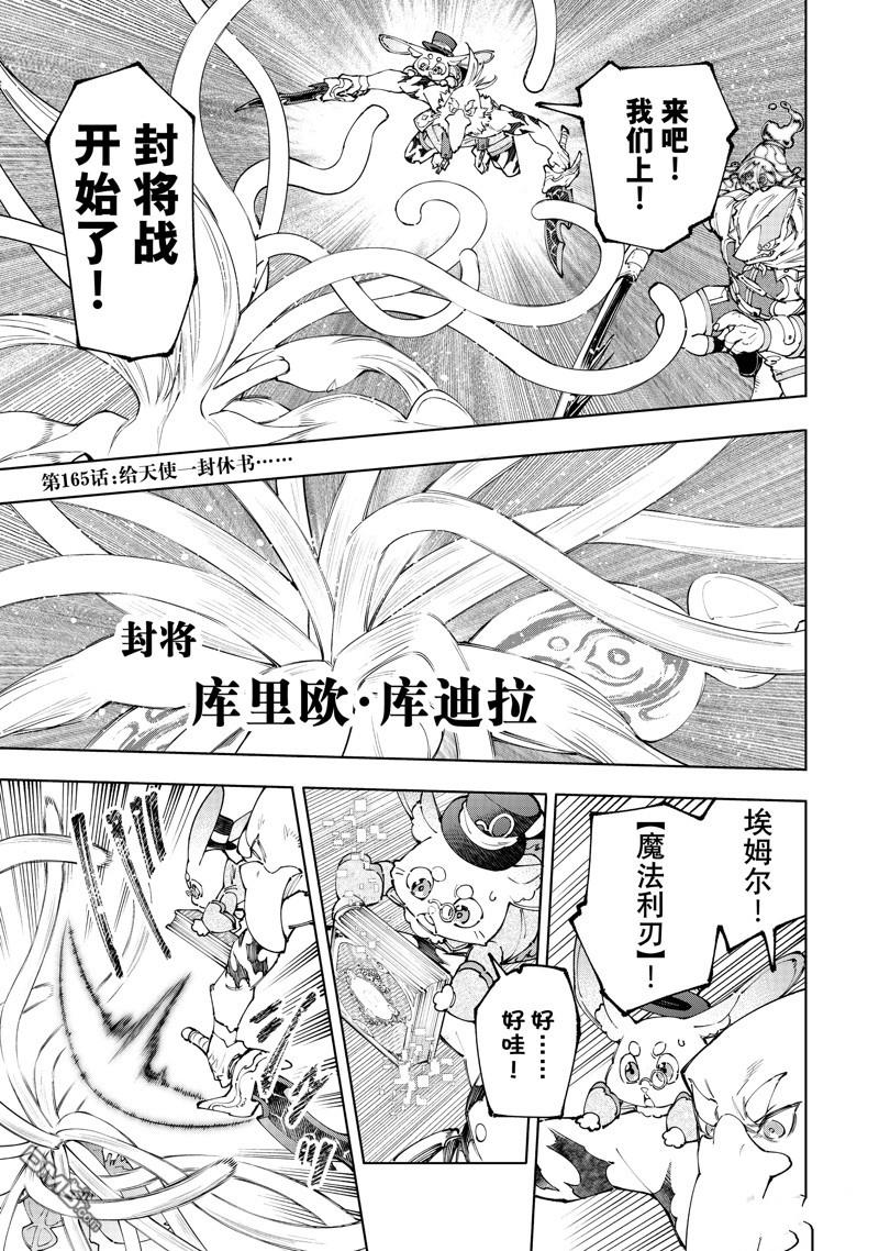 《香格里拉·弗陇提亚屎作猎人向神作发起挑战》第165话 第1页