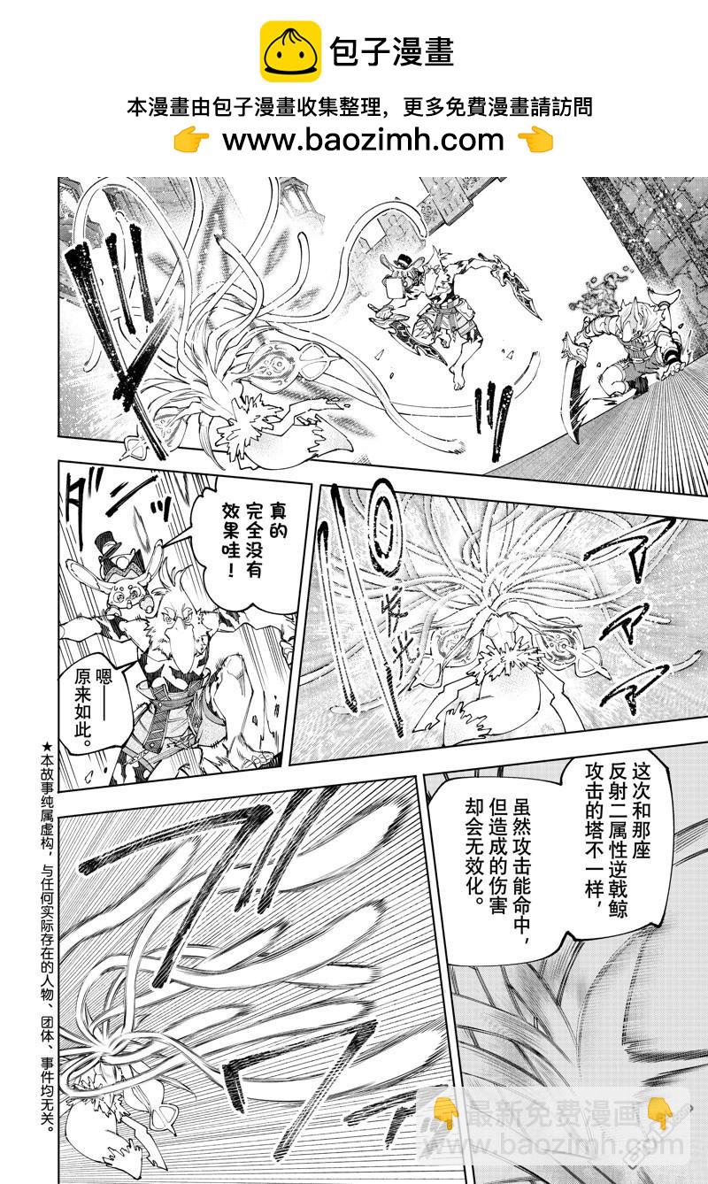 《香格里拉·弗陇提亚屎作猎人向神作发起挑战》第165话 第2页