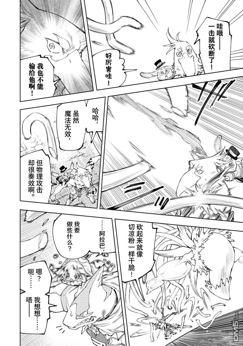 《香格里拉·弗陇提亚屎作猎人向神作发起挑战》第165话 第4页