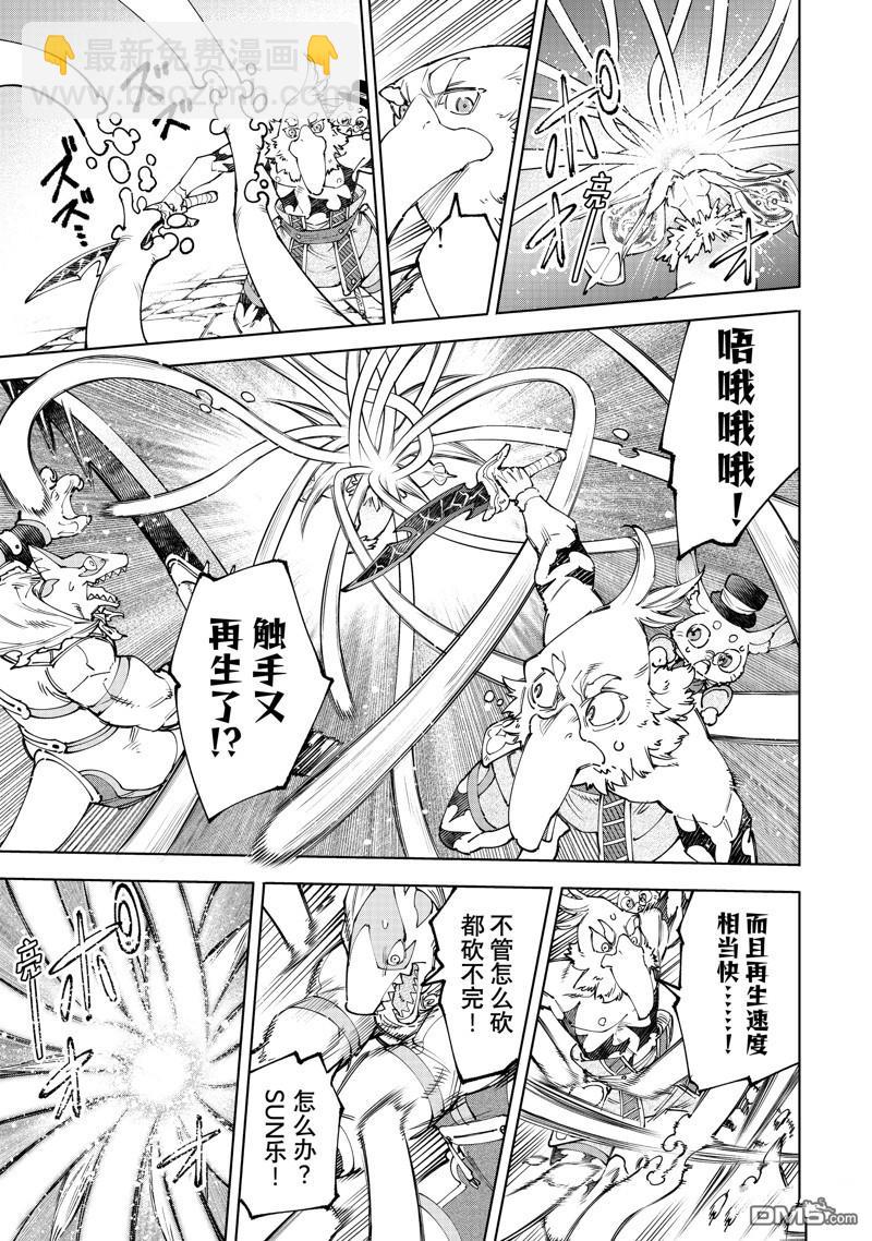 《香格里拉·弗陇提亚屎作猎人向神作发起挑战》第165话 第5页