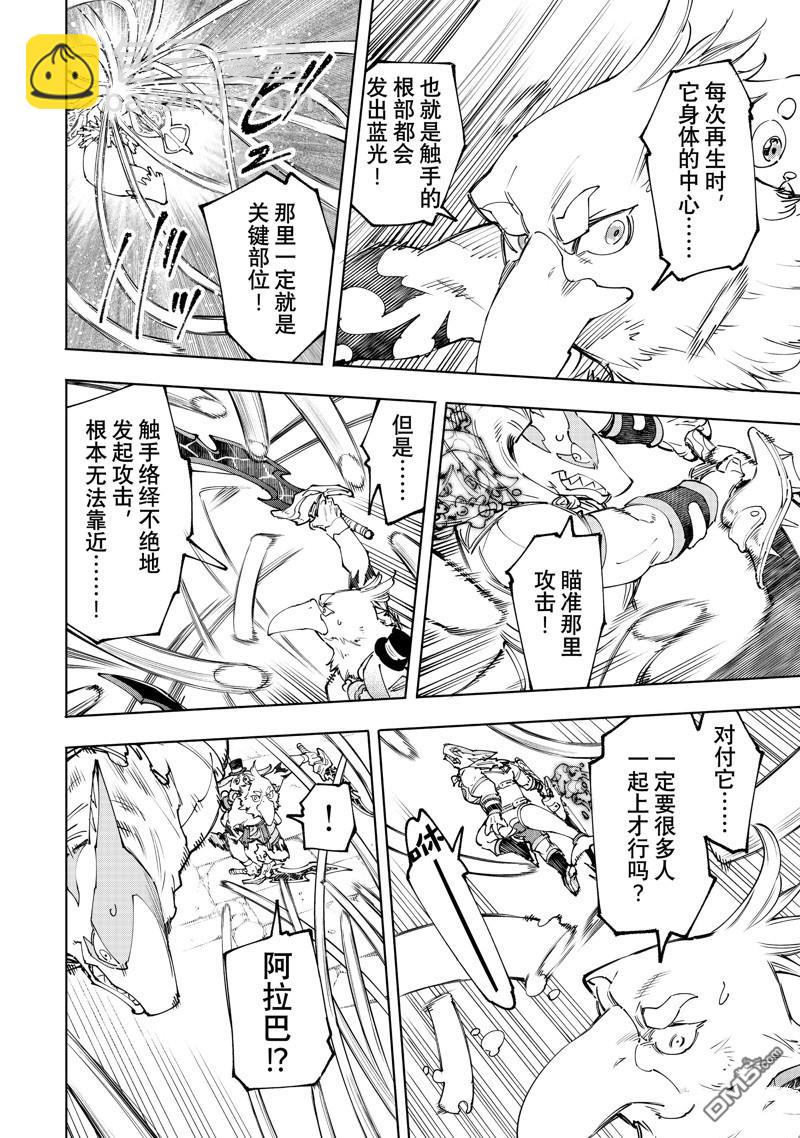 《香格里拉·弗陇提亚屎作猎人向神作发起挑战》第165话 第6页
