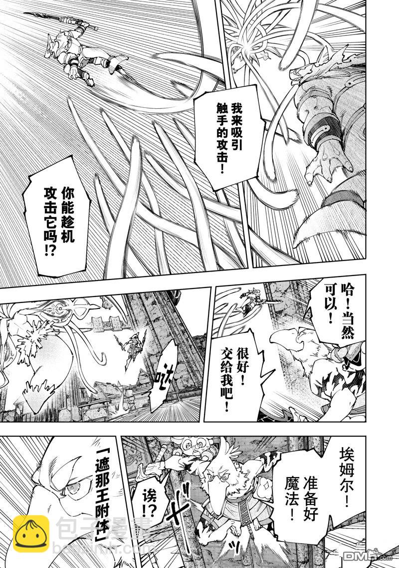 《香格里拉·弗陇提亚屎作猎人向神作发起挑战》第165话 第7页