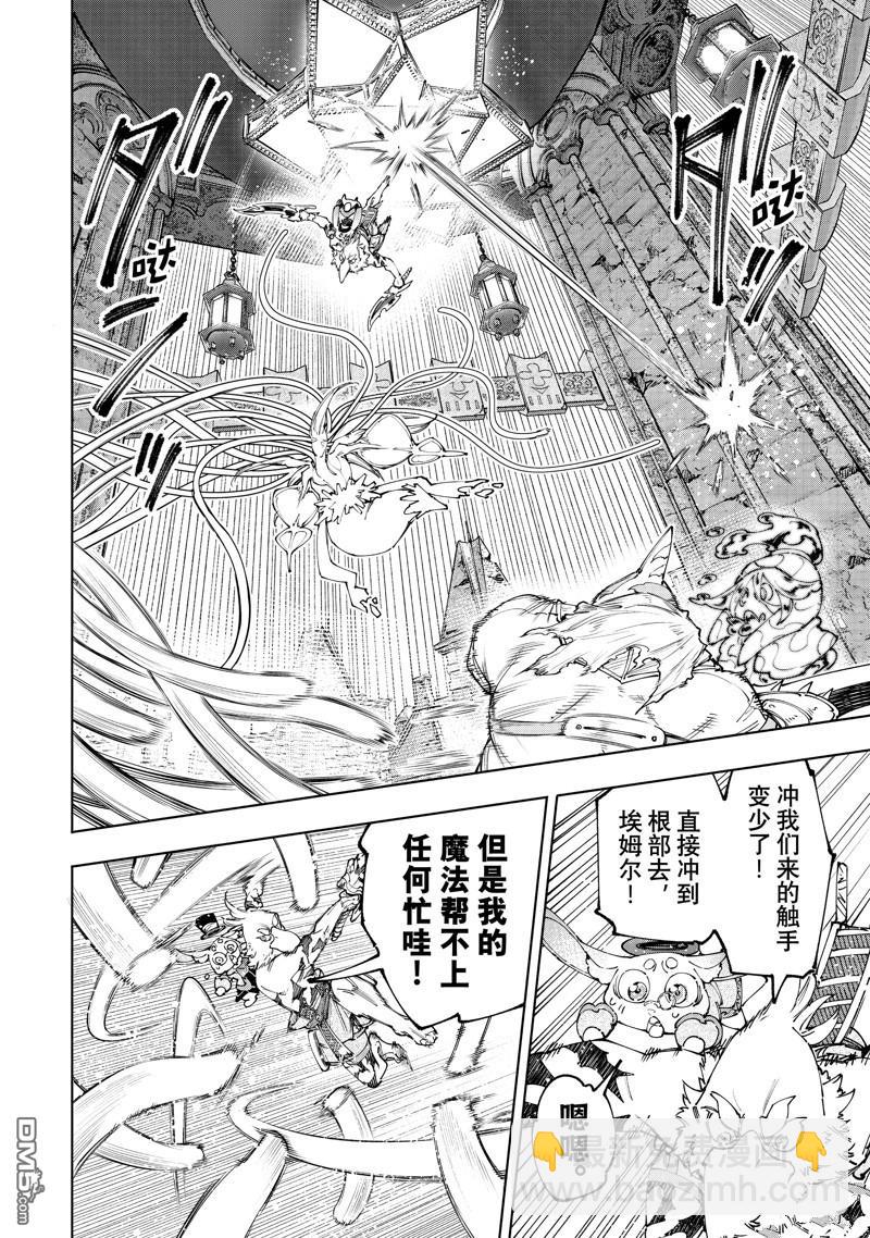 《香格里拉·弗陇提亚屎作猎人向神作发起挑战》第165话 第8页