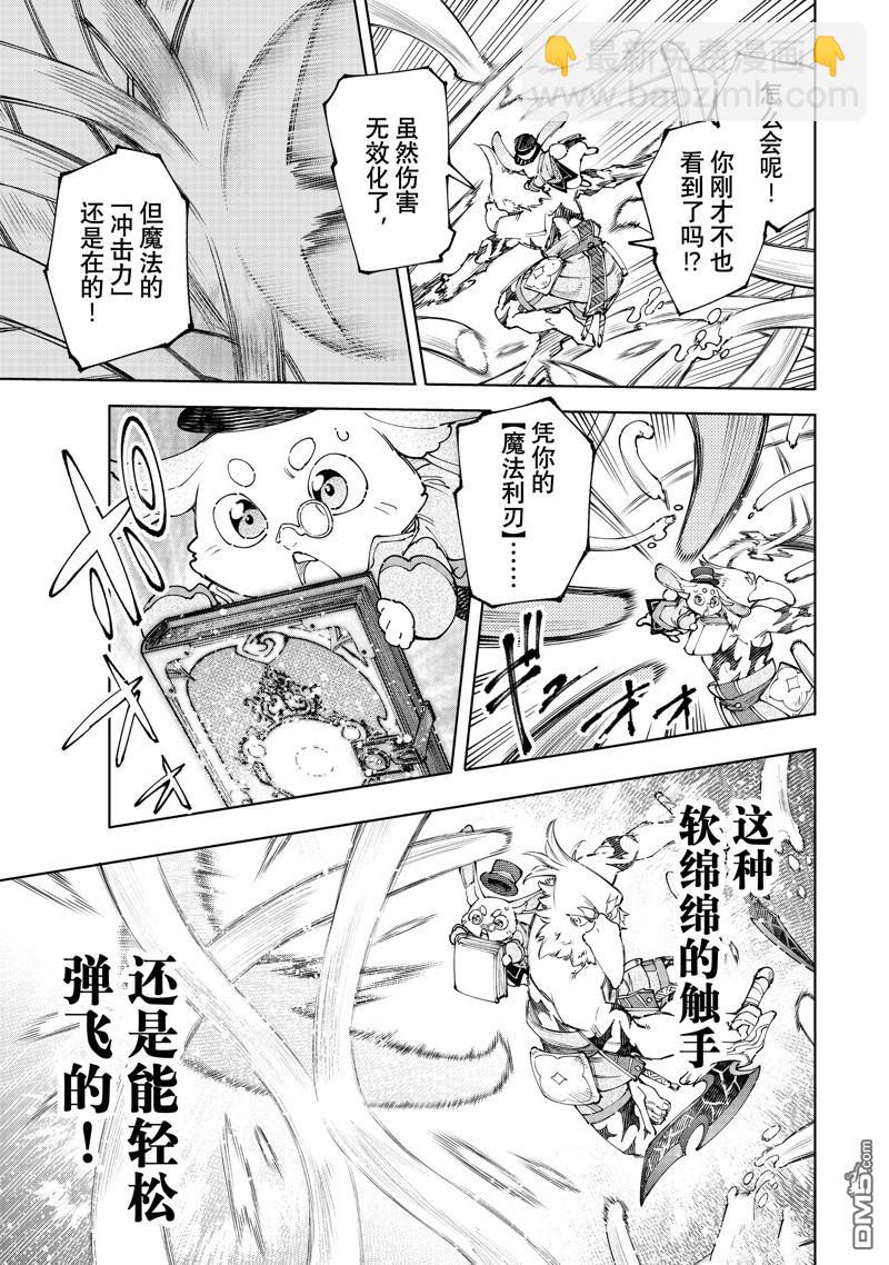 《香格里拉·弗陇提亚屎作猎人向神作发起挑战》第165话 第9页