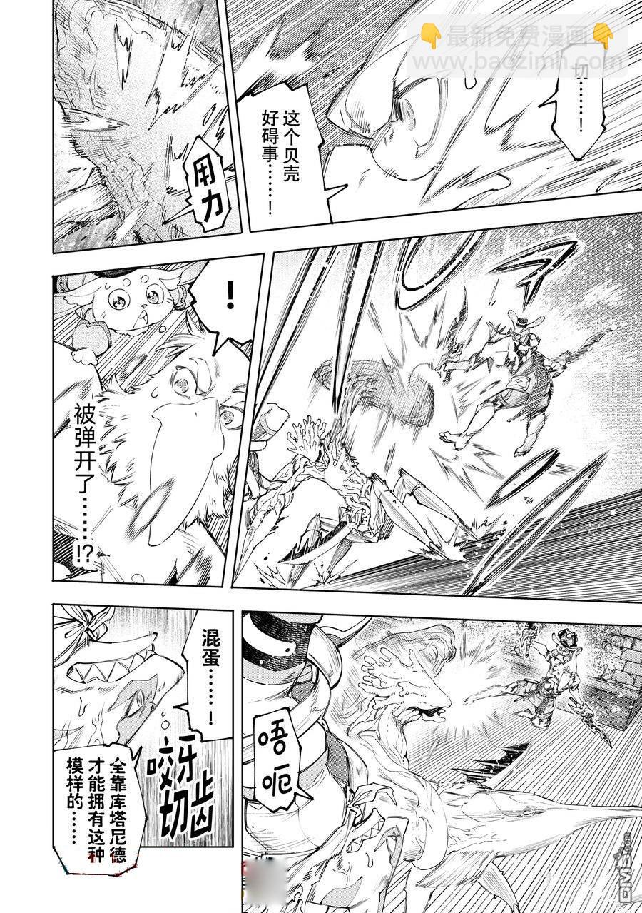 《香格里拉·弗陇提亚屎作猎人向神作发起挑战》第163话 第11页