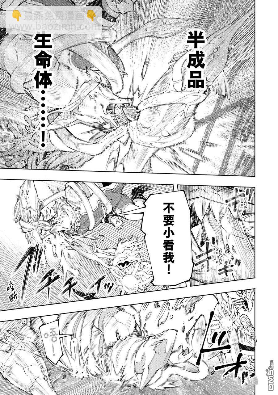 《香格里拉·弗陇提亚屎作猎人向神作发起挑战》第163话 第12页