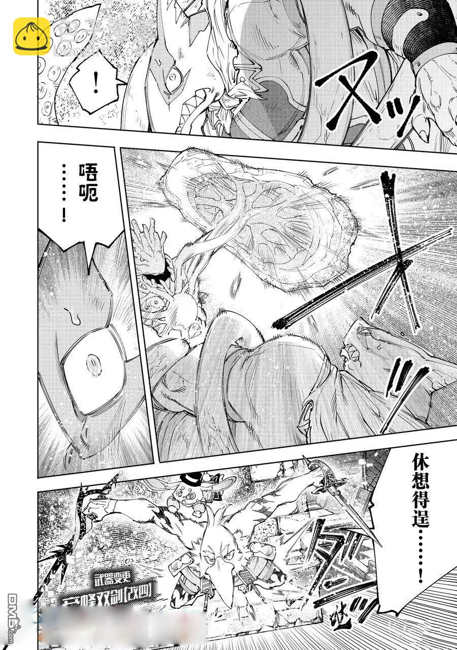 《香格里拉·弗陇提亚屎作猎人向神作发起挑战》第163话 第13页