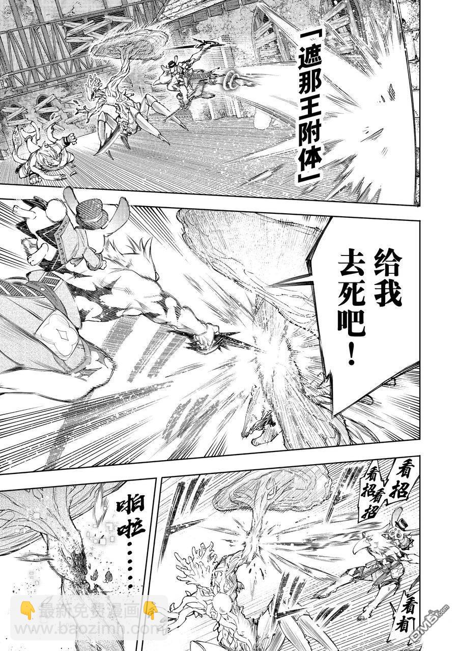《香格里拉·弗陇提亚屎作猎人向神作发起挑战》第163话 第14页