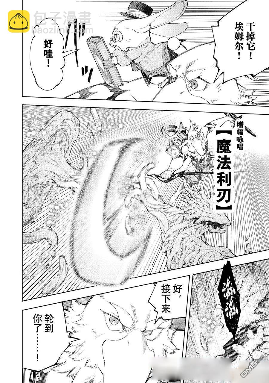 《香格里拉·弗陇提亚屎作猎人向神作发起挑战》第163话 第15页