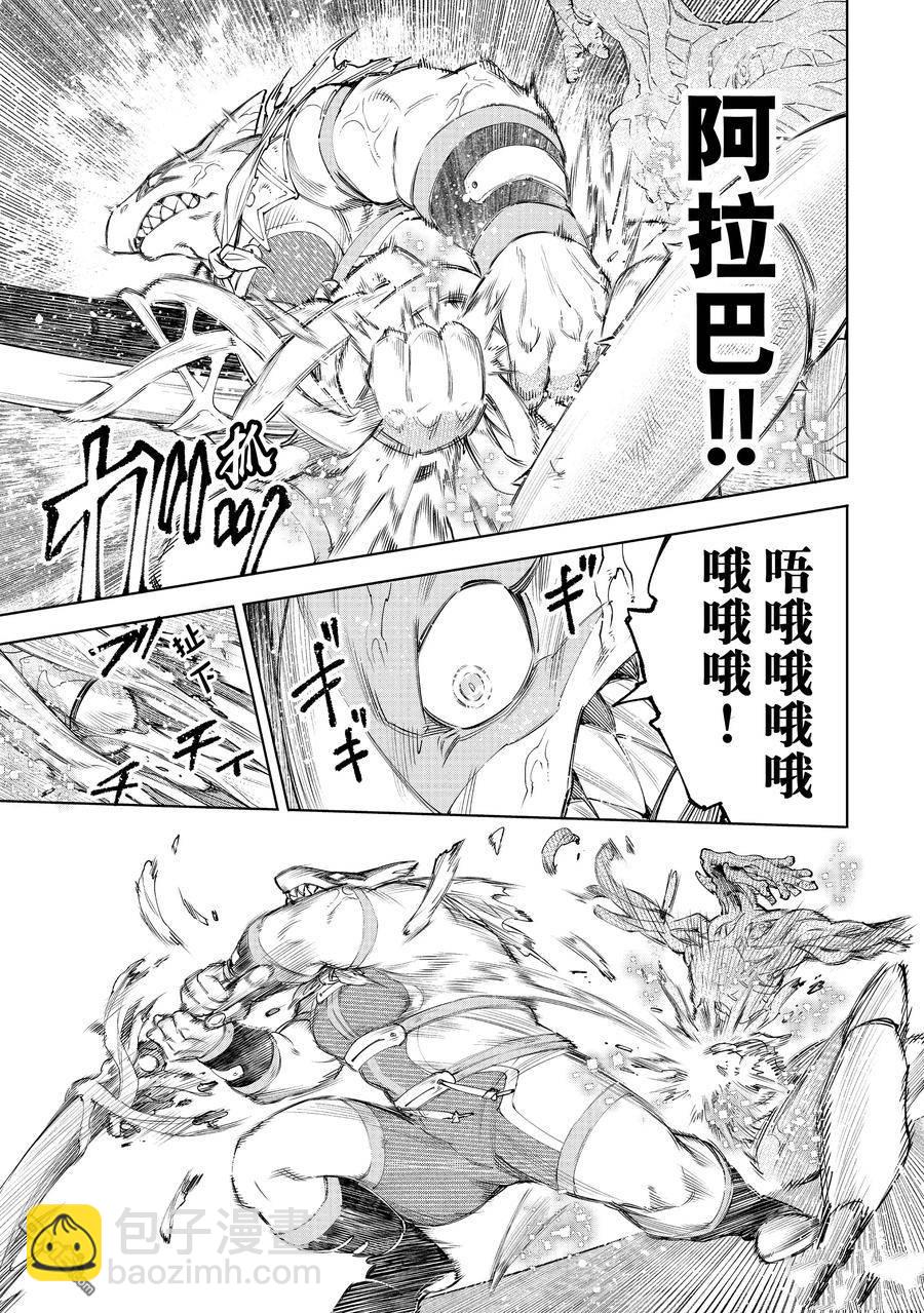 《香格里拉·弗陇提亚屎作猎人向神作发起挑战》第163话 第16页