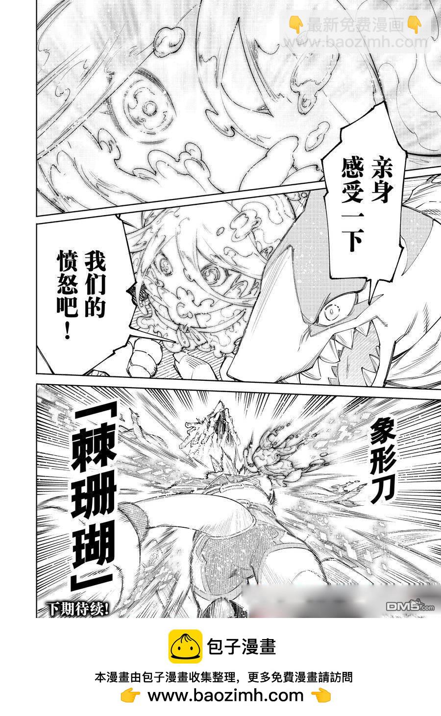 《香格里拉·弗陇提亚屎作猎人向神作发起挑战》第163话 第19页