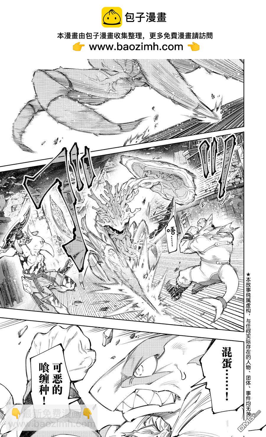 《香格里拉·弗陇提亚屎作猎人向神作发起挑战》第163话 第2页