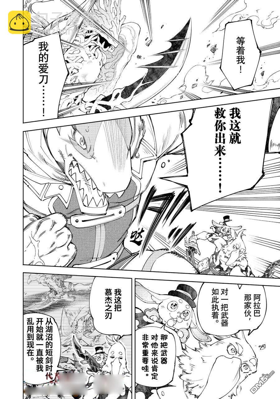 《香格里拉·弗陇提亚屎作猎人向神作发起挑战》第163话 第3页