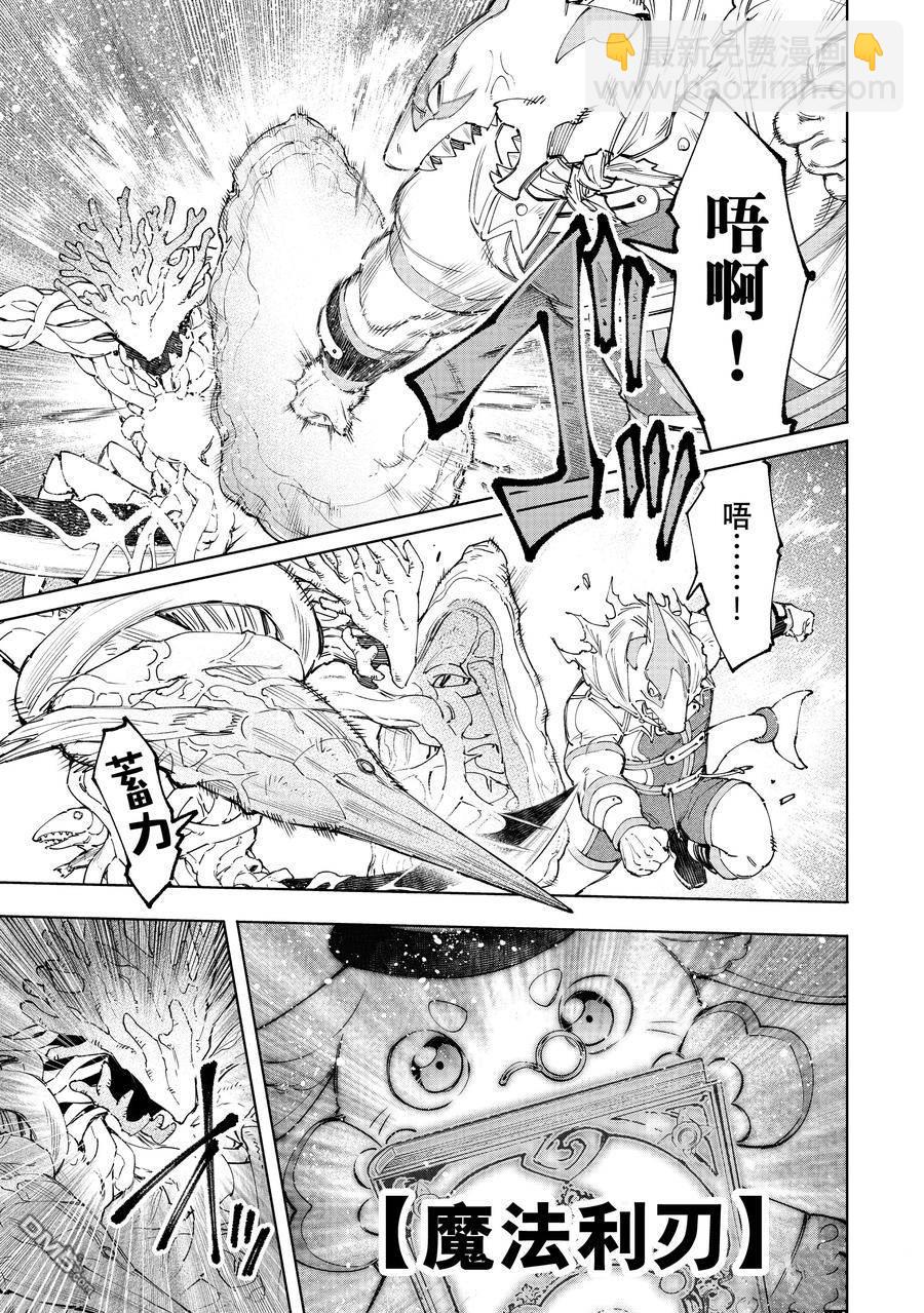 《香格里拉·弗陇提亚屎作猎人向神作发起挑战》第163话 第4页