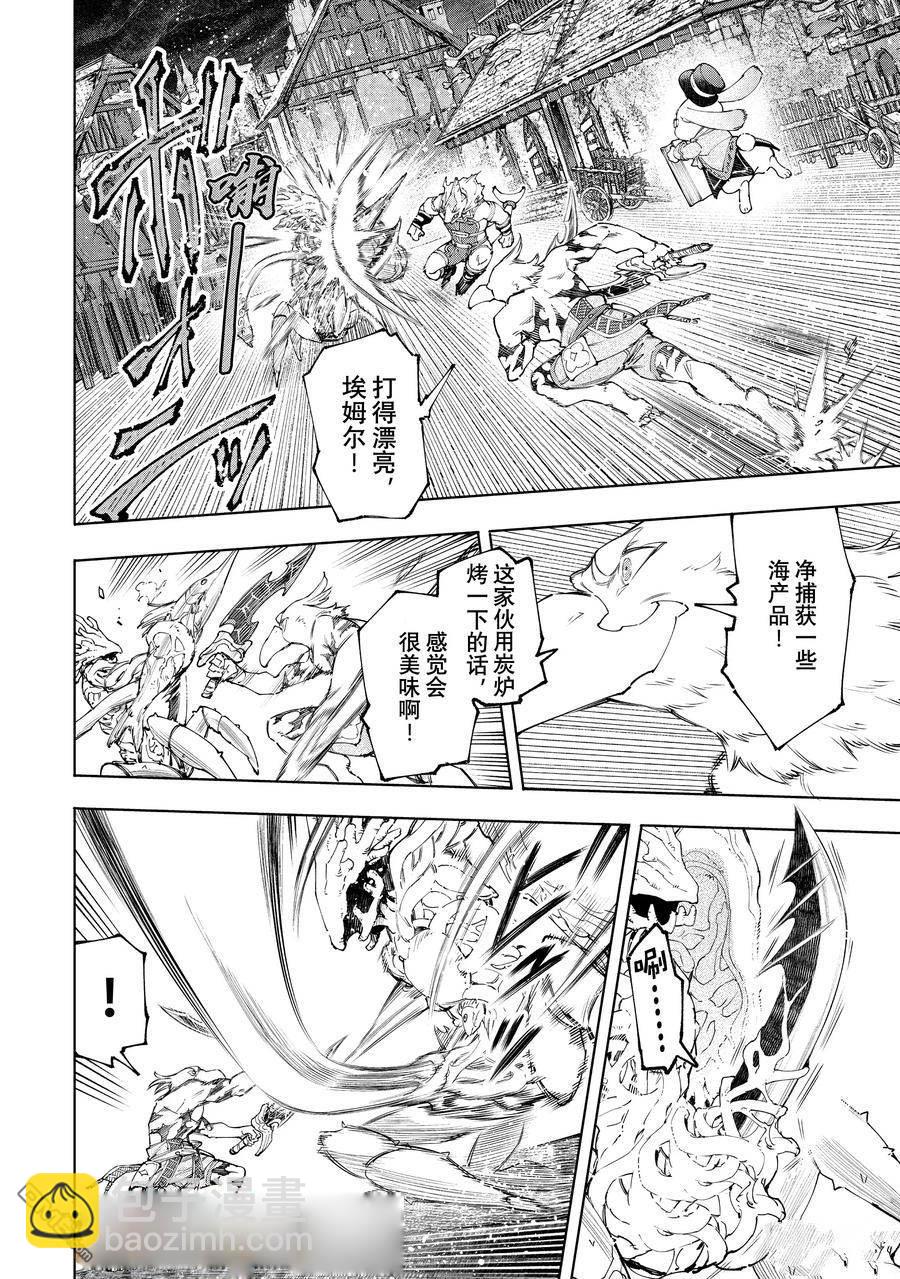 《香格里拉·弗陇提亚屎作猎人向神作发起挑战》第163话 第5页