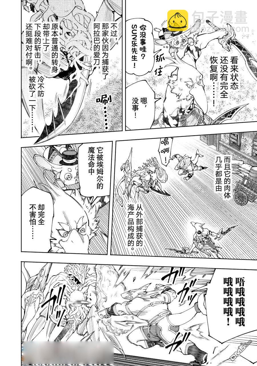 《香格里拉·弗陇提亚屎作猎人向神作发起挑战》第163话 第7页