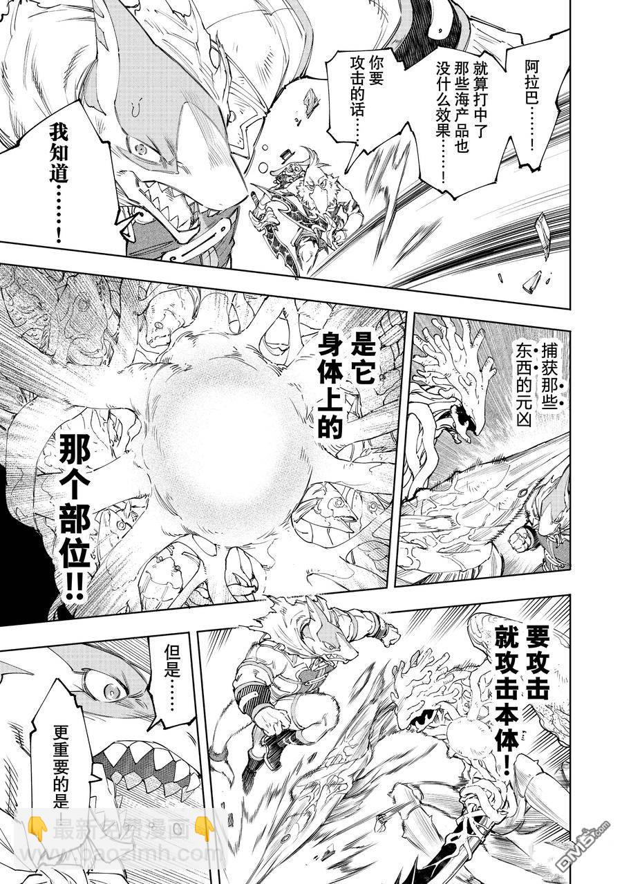 《香格里拉·弗陇提亚屎作猎人向神作发起挑战》第163话 第8页