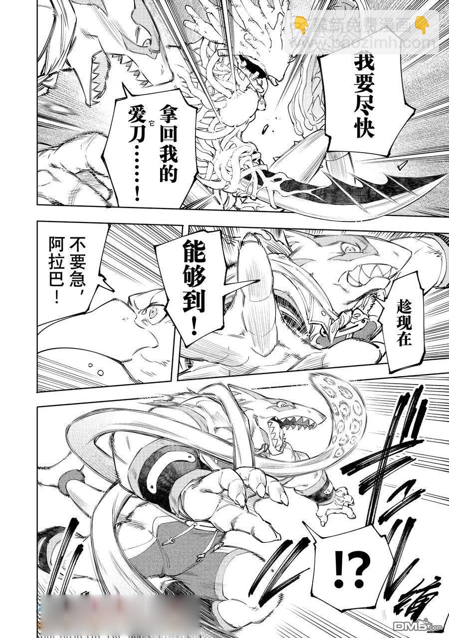 《香格里拉·弗陇提亚屎作猎人向神作发起挑战》第163话 第9页