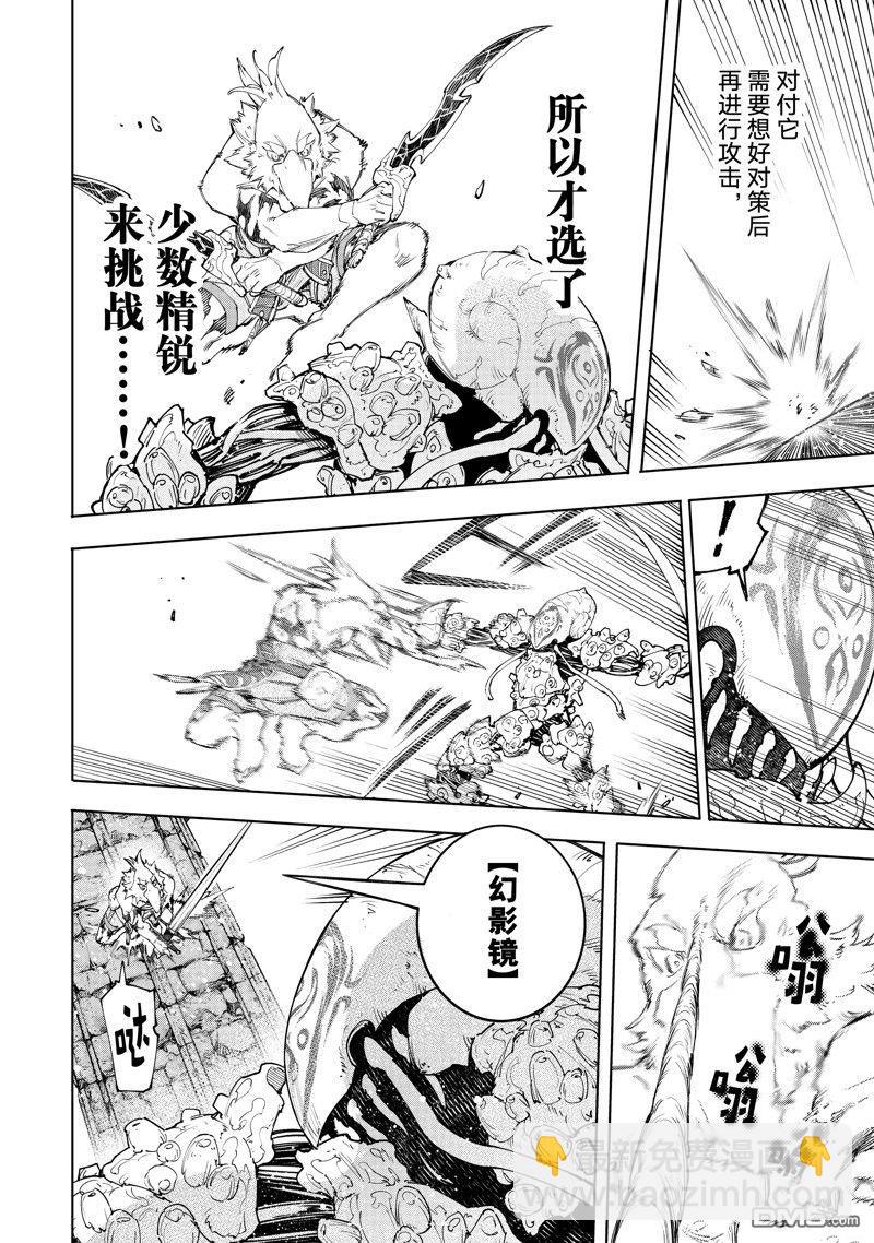 《香格里拉·弗陇提亚屎作猎人向神作发起挑战》第168话 第10页