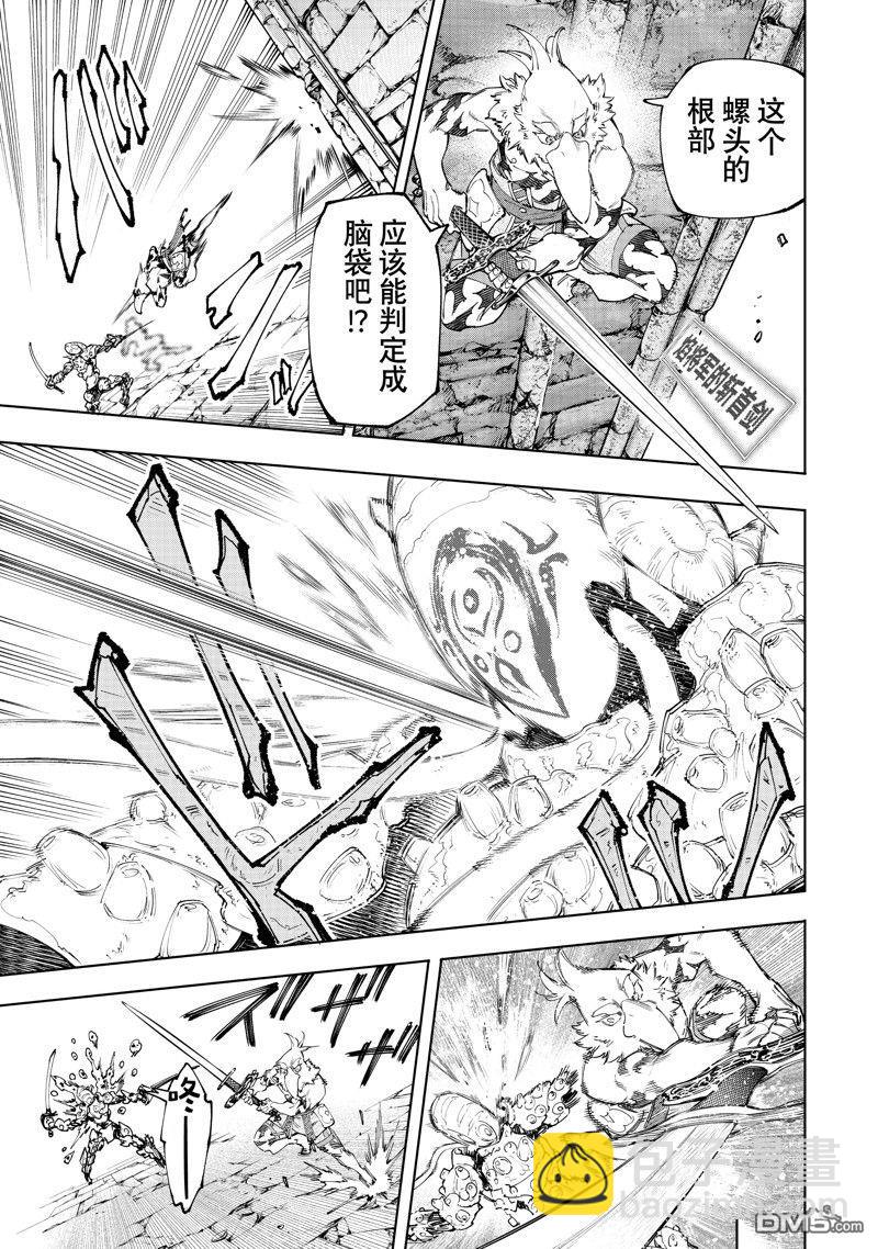 《香格里拉·弗陇提亚屎作猎人向神作发起挑战》第168话 第11页