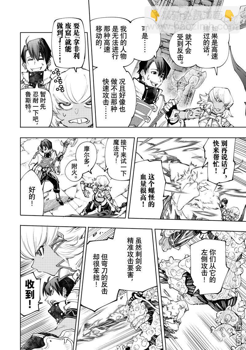 《香格里拉·弗陇提亚屎作猎人向神作发起挑战》第168话 第12页