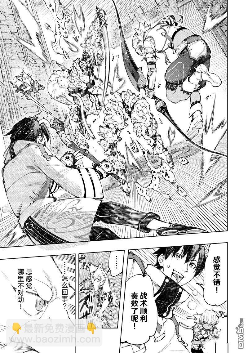 《香格里拉·弗陇提亚屎作猎人向神作发起挑战》第168话 第13页